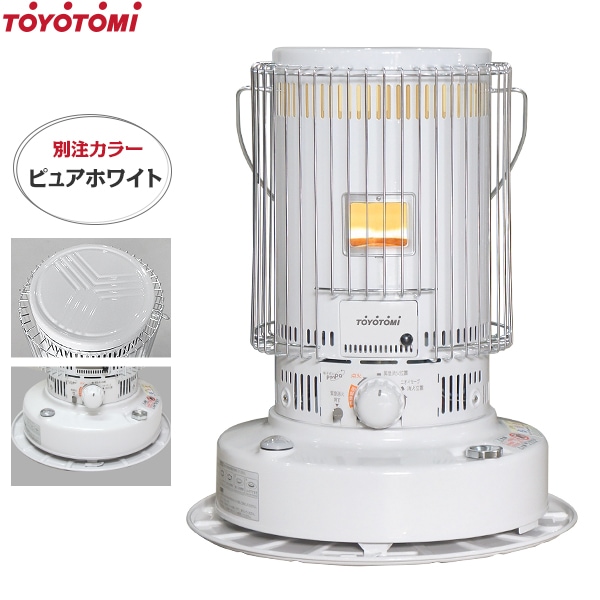 トヨトミ 対流形 石油ストーブ KS-67H(WT) ピュアホワイト／別注カラー