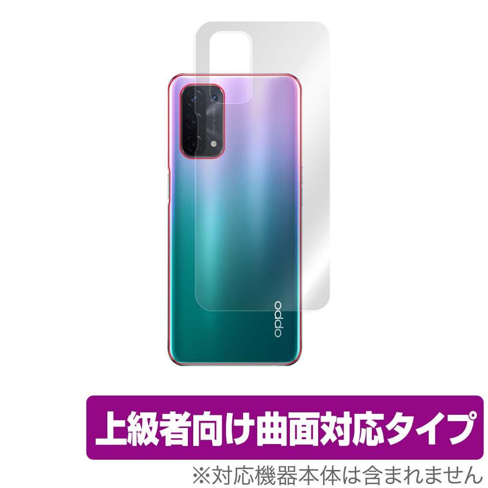 OPPO A54 5G OPG02 背面 保護 フィルム OverLay FLEX for OPPO A54 5G