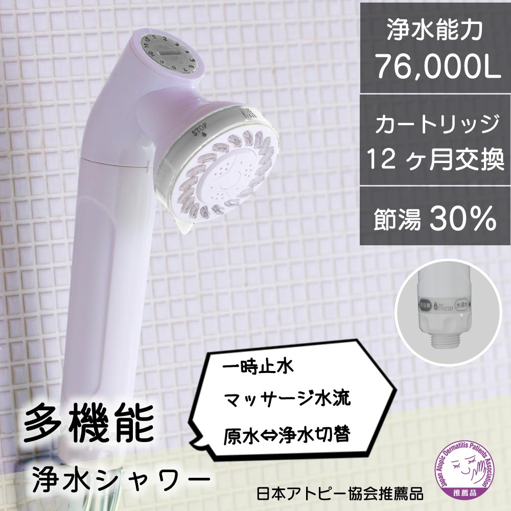 ジョワーJOWER JS217｜アトピー協会推薦品 浄水シャワーヘッド｜水生活