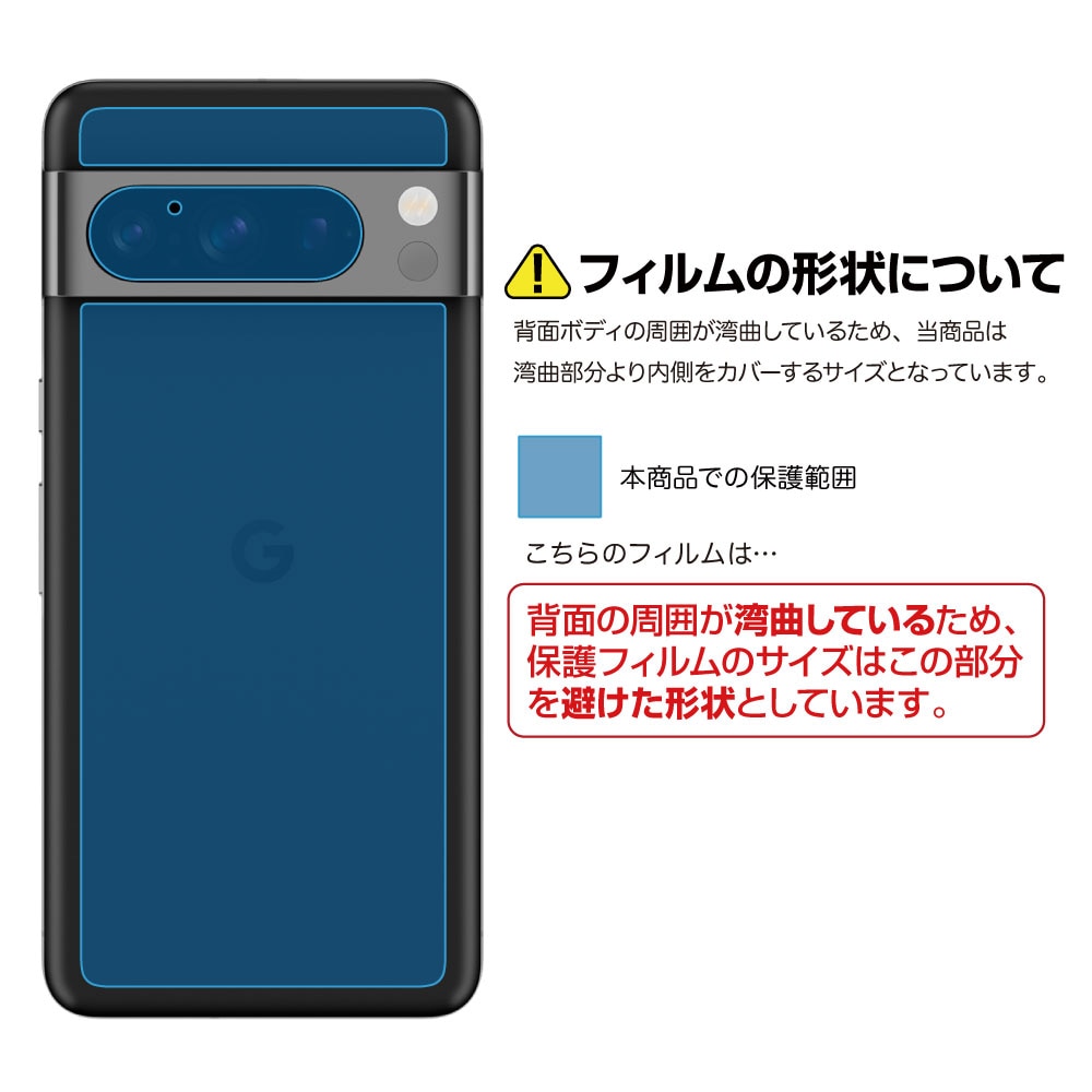 Google Pixel 8 Pro 用】背面カバーフィルム マット | Mobile Film