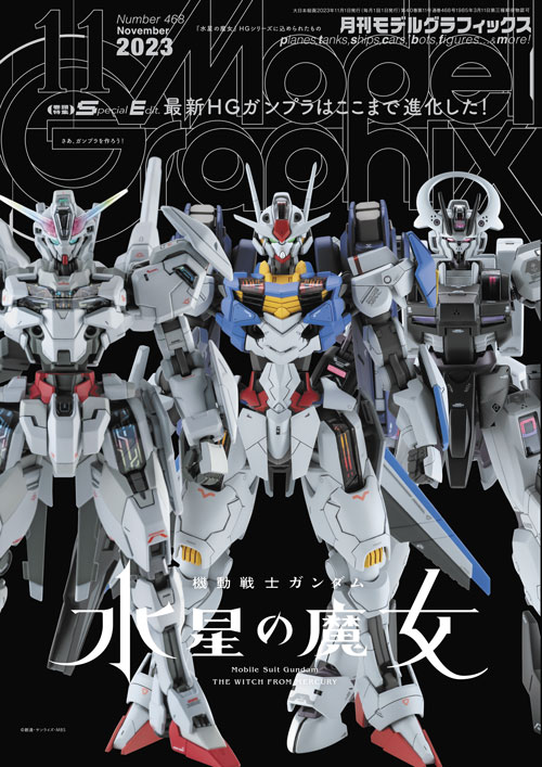 月刊モデルグラフィックス2023年11月号 - MODELKASTEN