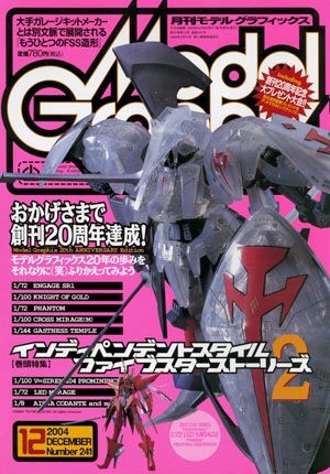 月刊モデルグラフィックス2004年12月号 - MODELKASTEN
