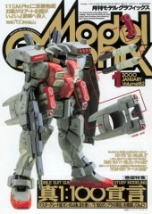 月刊モデルグラフィックス2000年1月号 - MODELKASTEN