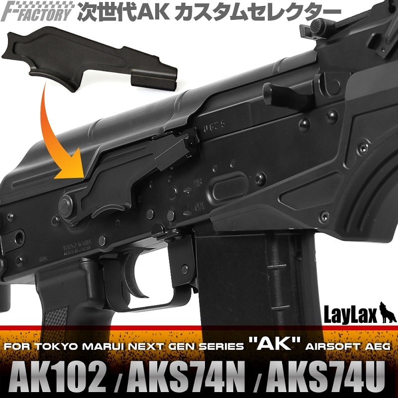 店内全品5％OFFクーポン】Laylax 東京マルイ 次世代AKカスタム