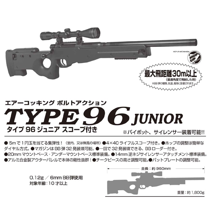 クラウン・Type96 ジュニア ライフルスコープ付き ボルトアクション