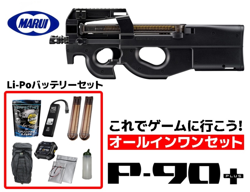 エアガン 東京マルイ 18歳以上用電動ガン P-90プラス オールインワン