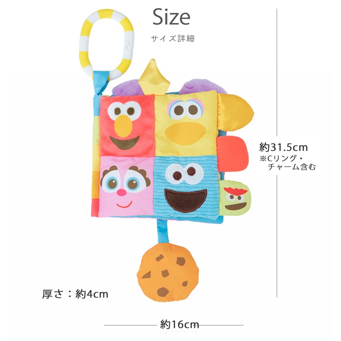 セサミストリート ソフトブック | 絵本 布絵本 エルモ クッキー