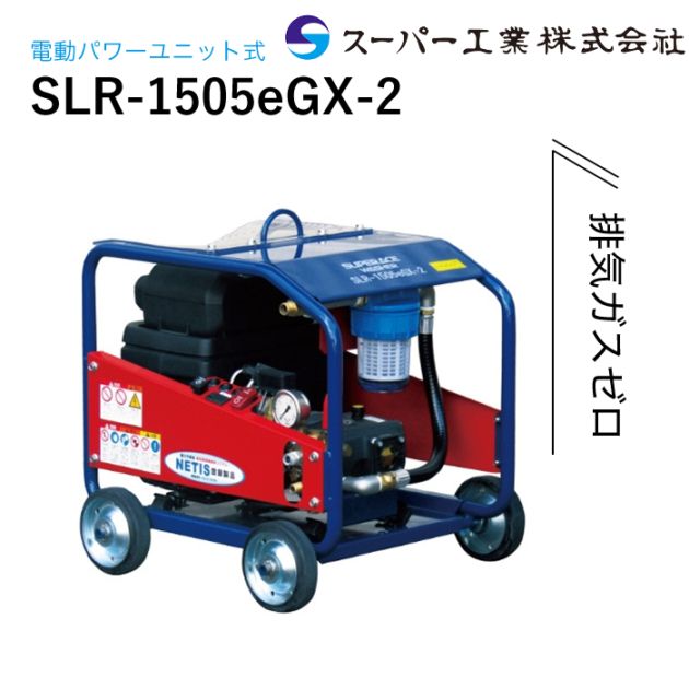 スーパー工業 高圧洗浄機 エンジン SEC-1310-2N2 NAMBU SHOP