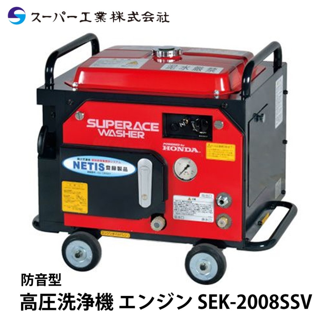 スーパー工業 高圧洗浄機 エンジン SEC-1310-2N2 NAMBU SHOP