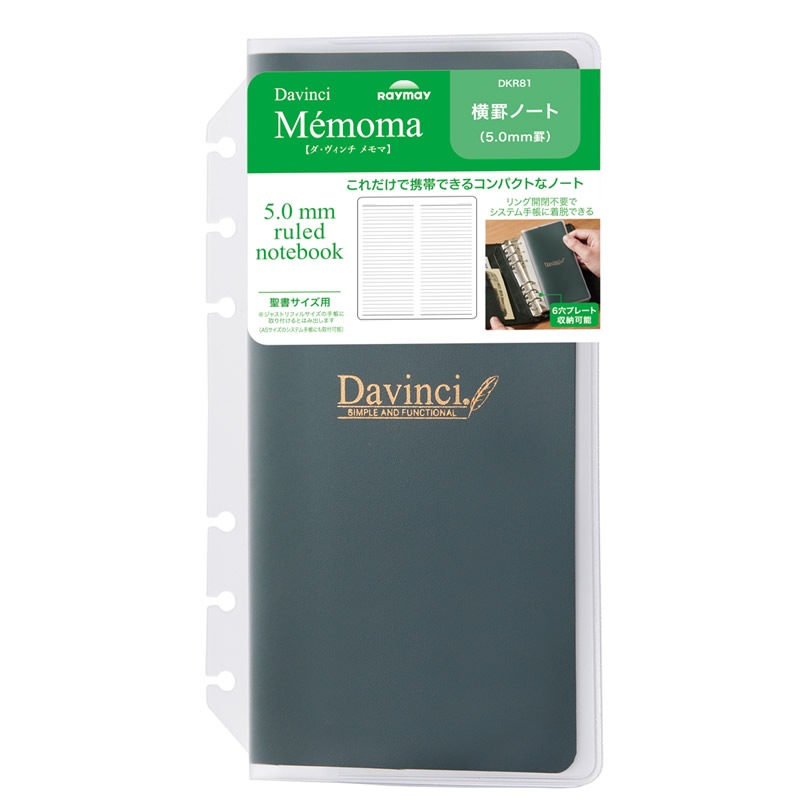 ダヴィンチ メモマ メモ帳リフィル 聖書（バイブル）サイズ 横罫ノート