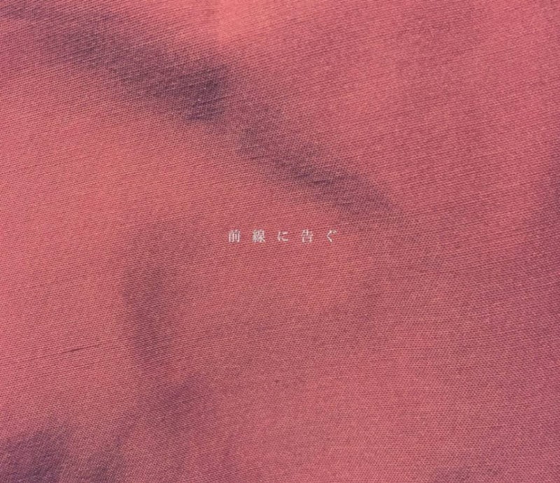 さよならポエジー / 前線に告ぐ | CD,日本,J-POP / 邦ロック,新品