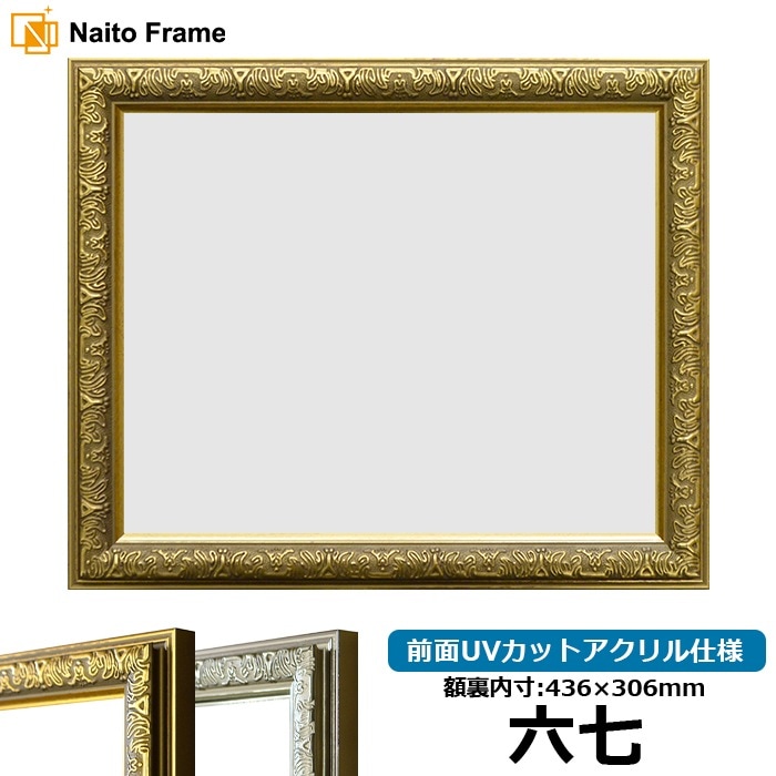 賞状額縁 8143 六七（436×306mm） ゴールド/アイボリー/ブラウン 前面