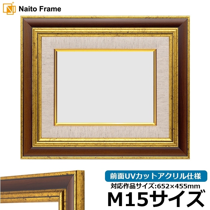 油絵額縁 9573/Gブラウン F20号（727×606mm） 前面UVカットアクリル