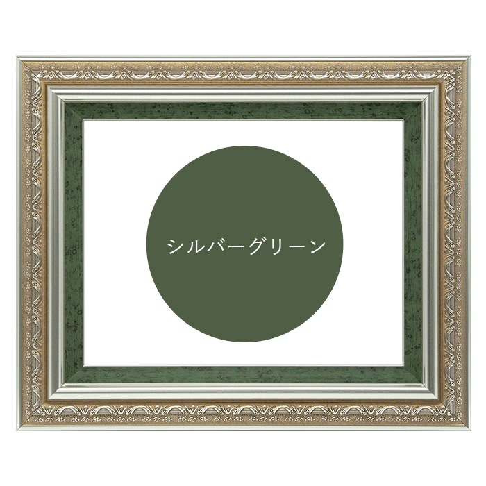 油絵額縁 9586/シルバーグリーン P10号（530×410mm） 前面UVカット