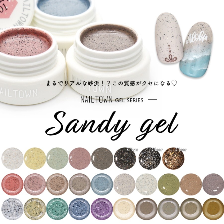 ネコポス送料無料】ネイルタウンジェル サンディジェル カラージェル