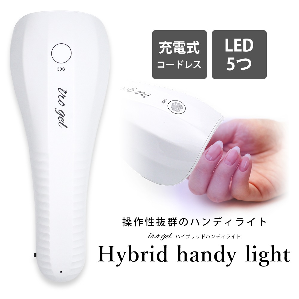 宅配便送料無料】ネイルツール UV/LED両対応 充電式コードレス