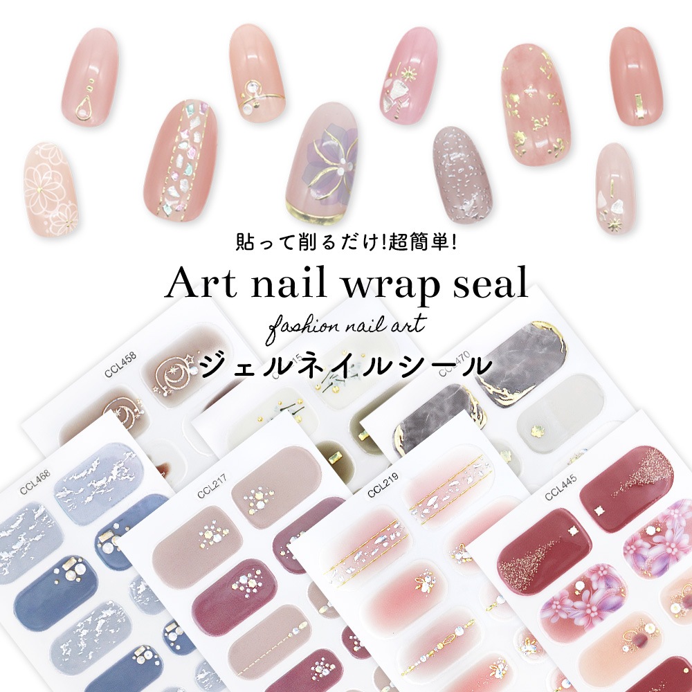 ネコポス送料無料】【訳あり】貼るだけで完成 シール サロン級デザイン