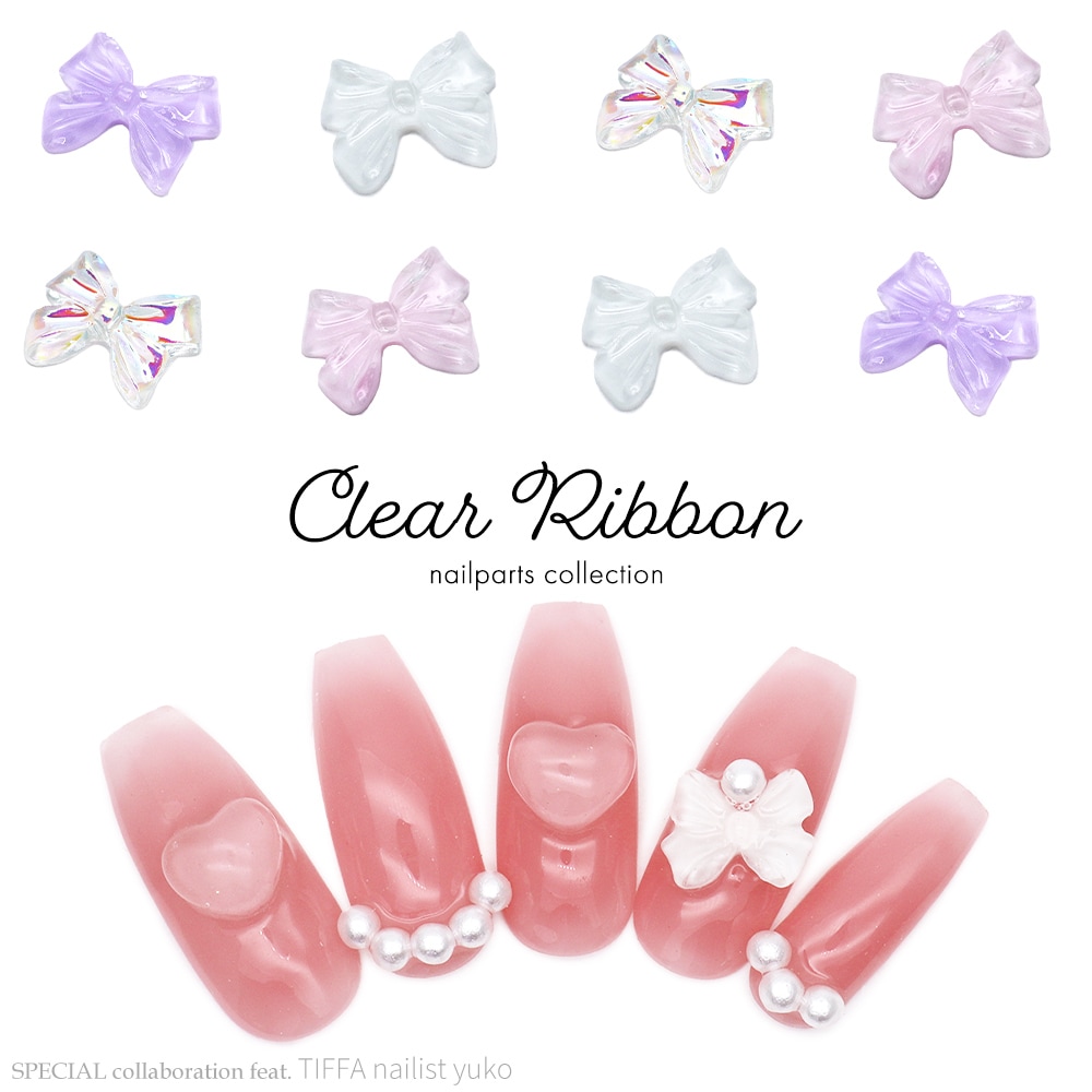 ネコポス送料無料】ネイルパーツ TIFFA yukoコラボ商品 クリアリボン