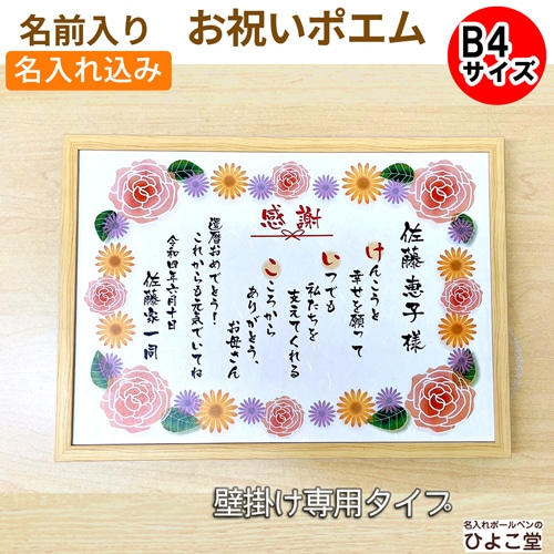 名入れ込み】 お名前をポエムにして贈るネームインポエム A3サイズ