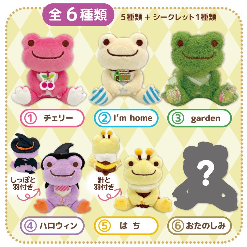 かえるのピクルス ベーシックピクルス ぬいぐるみL