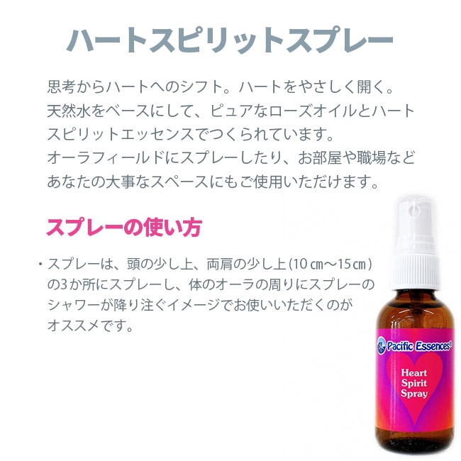 ハートスピリットエッセンス[Heart Spirit] | ブランド一覧