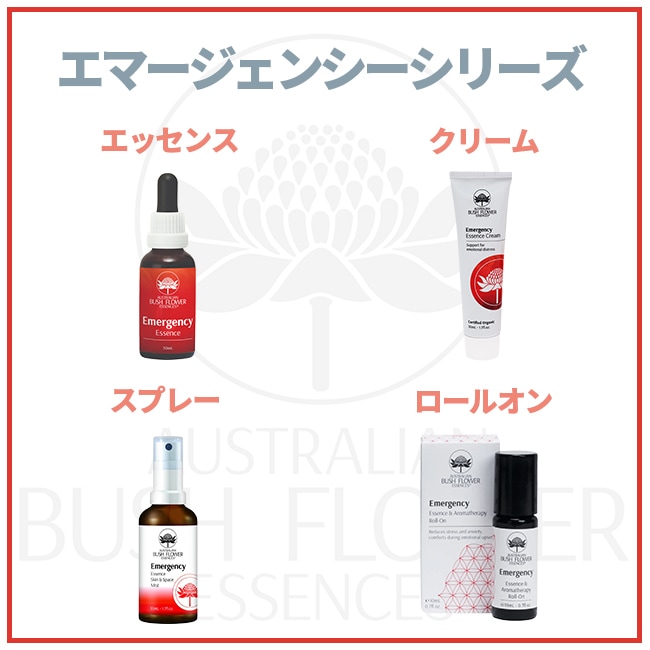 エマージェンシー[Emergency]『緊急』(30ml) | ブランド一覧