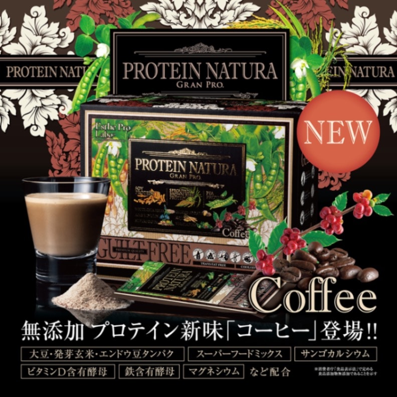 エステプロ・ラボ）プロテインナチュラ グランプロ(コーヒー)の卸