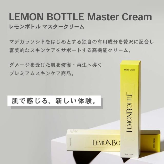 レモンボトル マスタークリームの卸・通販はこちら｜ ナチュラル