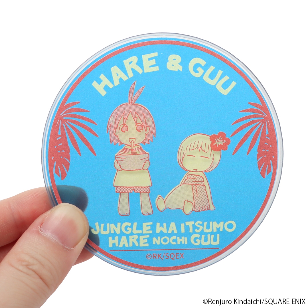 ジャングルはいつもハレのちグゥ アクリルコースターセット | 特集から
