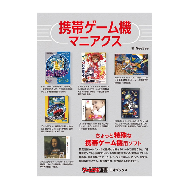 三才ブックス 携帯ゲーム機マニアクス(発売日2025/6/5) |アキバガレージ