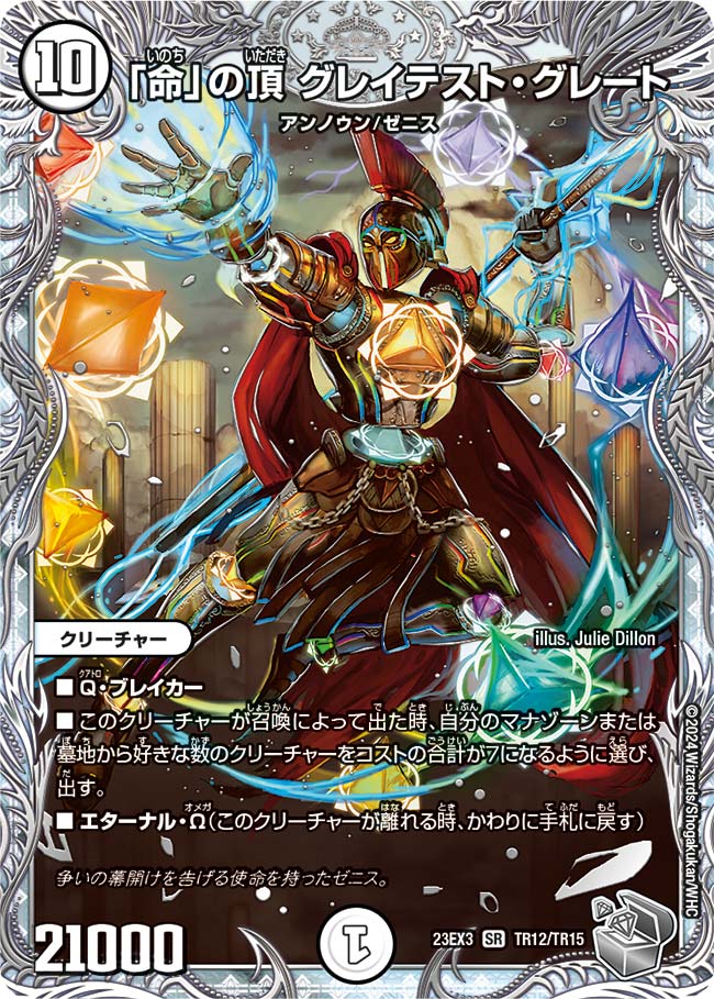デュエルマスターズ] 「使命」の頂天グレイテストグレート 金トレジャー