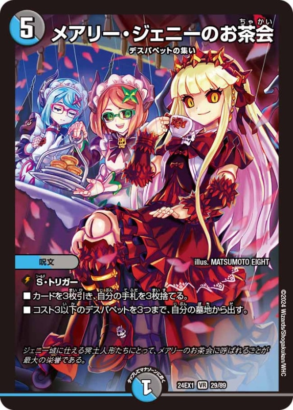 DM24-EX1 デュエル・マスターズTCG 超感謝祭 ファンタジーBESTカード