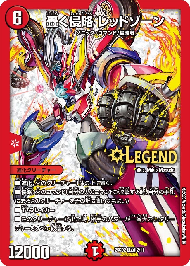 轟く侵略 レッドゾーン (25SD2 2/11)｜カードショップNEM デュエル