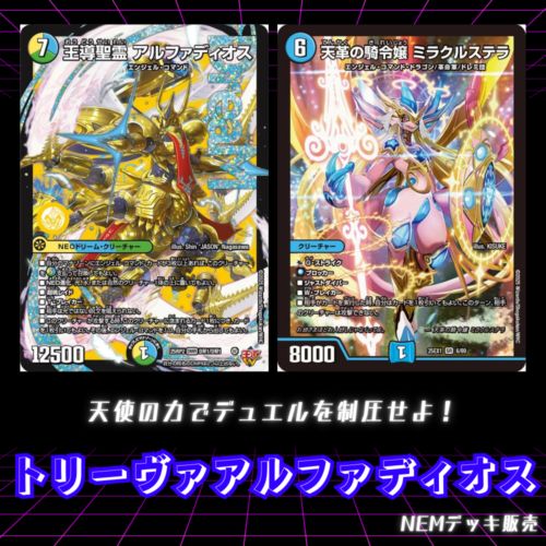 2*読様 トリーヴァアルファディオス デッキ 2*読様 トリーヴァアルファ