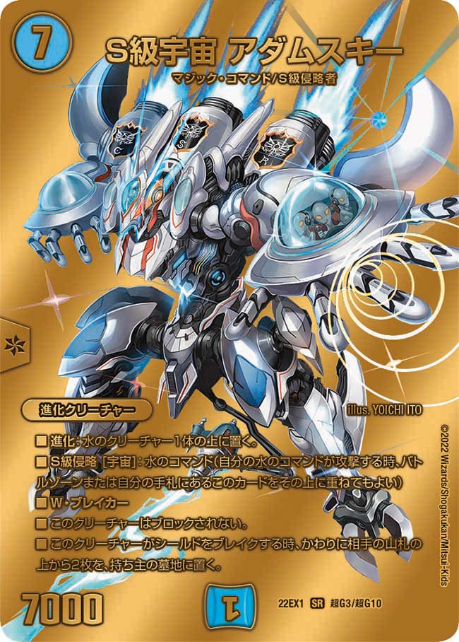 S級宇宙アダムスキー【SR】{22EX1超G3/超G10}の販売・相場・採用デッキ