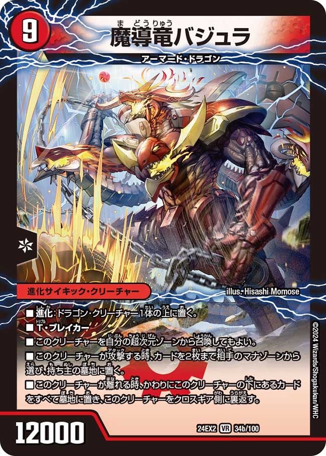 次元のバジュラズ・ソウル/魔導竜バジュラ【VR】{24EX234/100}｜カード