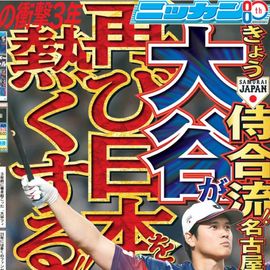 日刊スポーツショッピング | 商品一覧