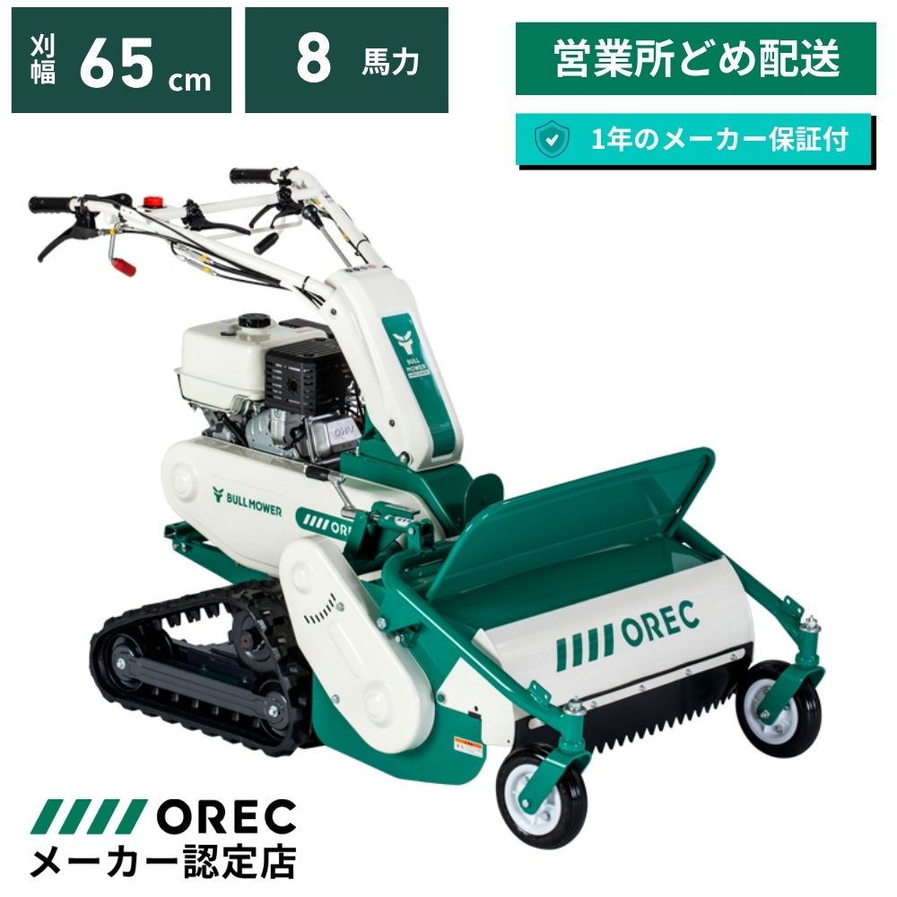 在庫あり】ハンマーナイフモア 雑草刈機 HRC665 オーレック（OREC