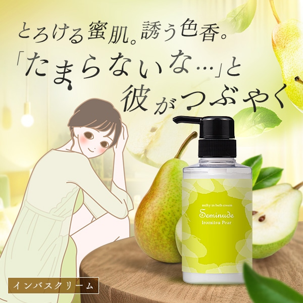ミルキーインバスクリーム セミヌード 色蜜ペアの公式通販・口コミ