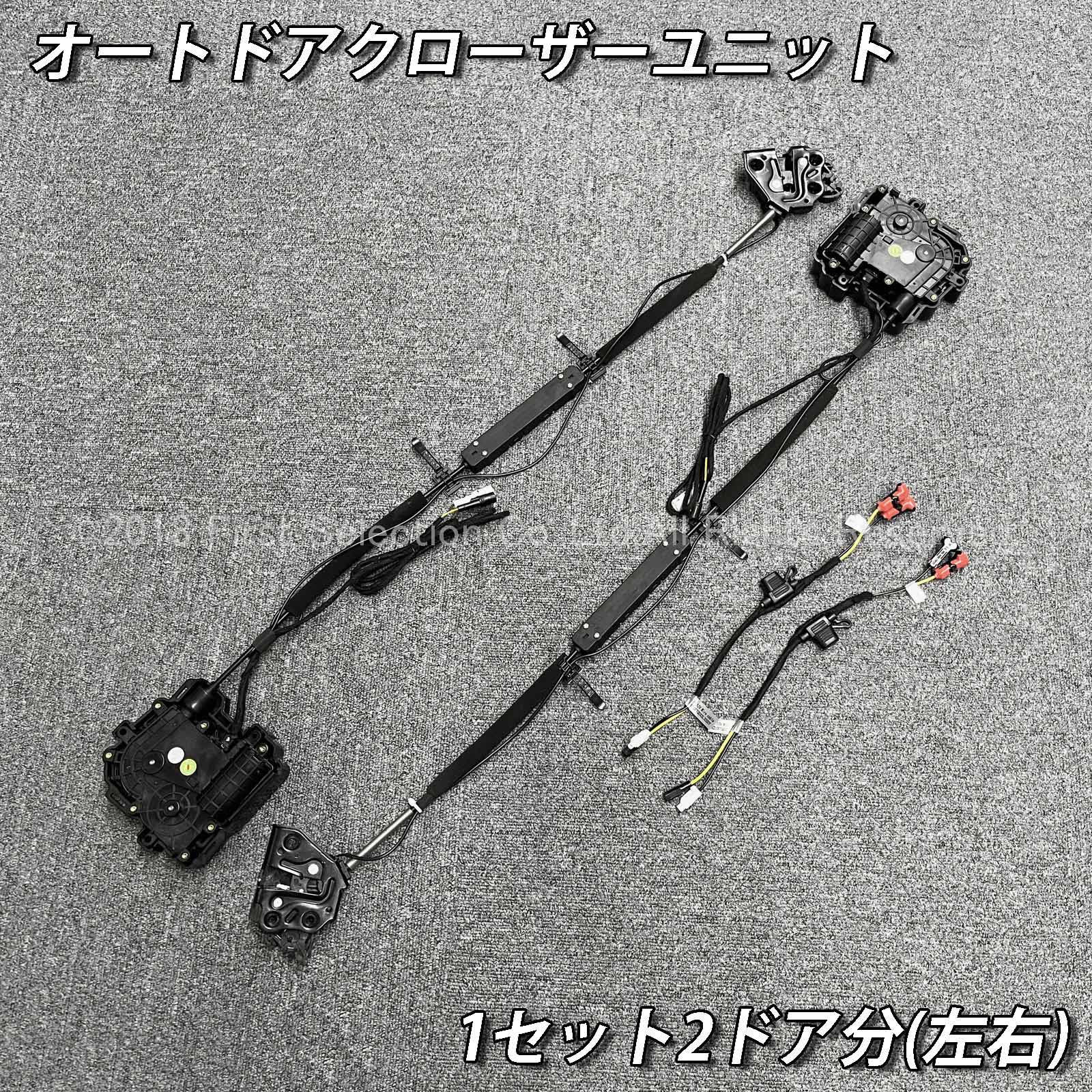 トヨタ 220系クラウン用 オートドアクローザーシステム 2ドア分 220