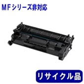 トナーカートリッジ057H（CRG-057H）大容量 リサイクル品 （MFシリーズ