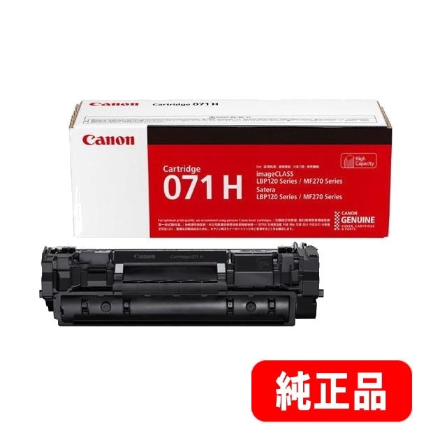 トナーカートリッジ071H 大容量（CRG-071H）5646C003 純正品 | トナー