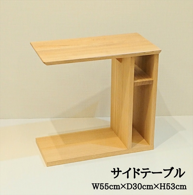 サイドテーブル 木製 ナチュラル タモ無垢材 | 店舗,有限会社 貞苅産業
