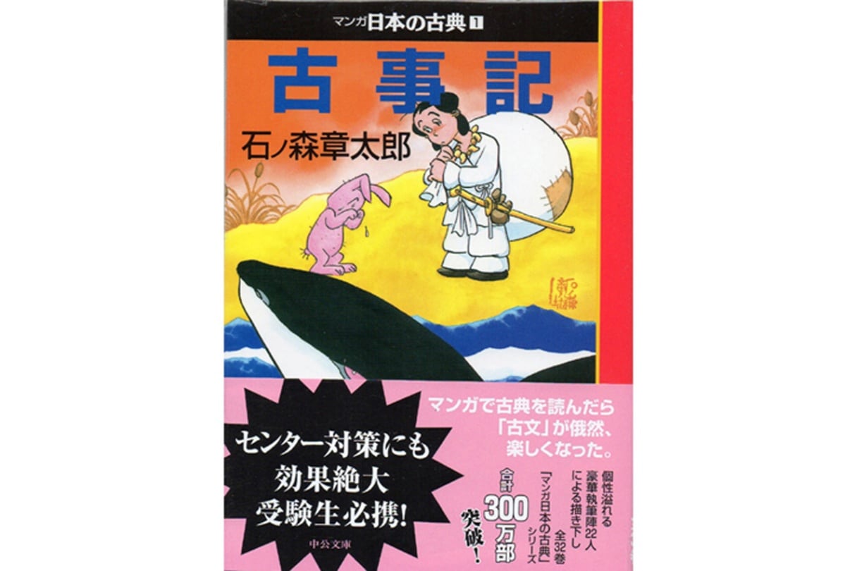 マンガ日本の古典（1）古事記 | 版画・書籍・DVD・CD,書籍 | おかげ