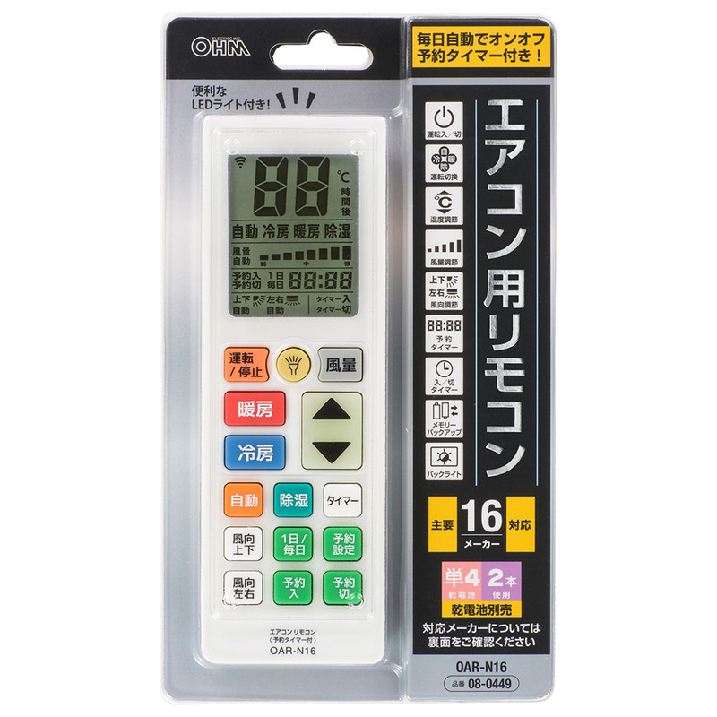 エアコン用リモコン 予約タイマー付き｜OAR-N16 08-0449｜通販なら