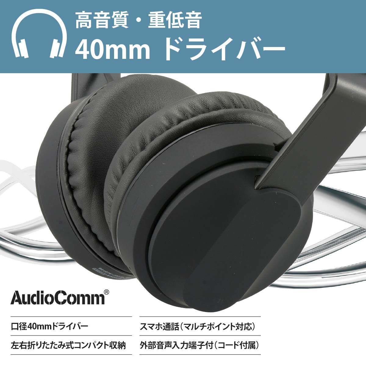 AudioComm ワイヤレスヘッドホン ブラック｜HP-W310N-K 03-2886｜通販