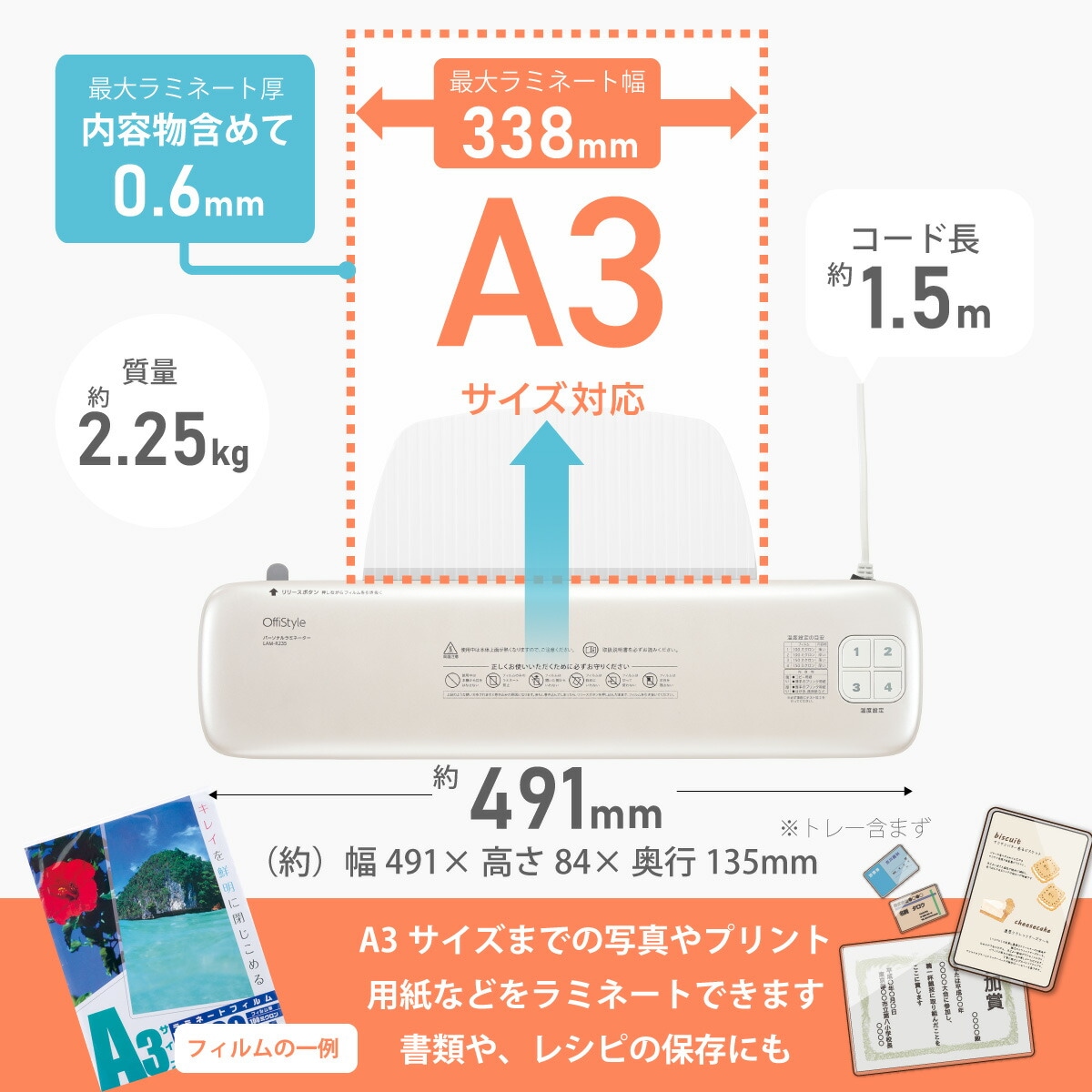 OffiStyle パーソナルラミネーター A3サイズ対応｜LAM-R235 00-5670