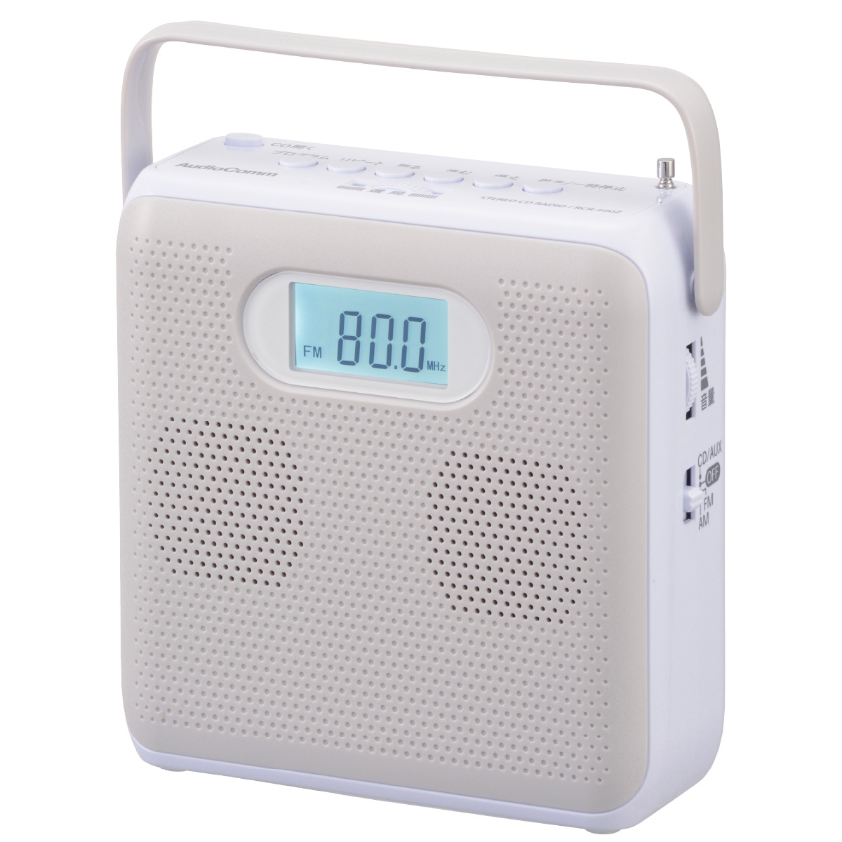 AudioCommステレオCDラジオ AM/FMステレオ ライトグレー｜RCR-600Z-H