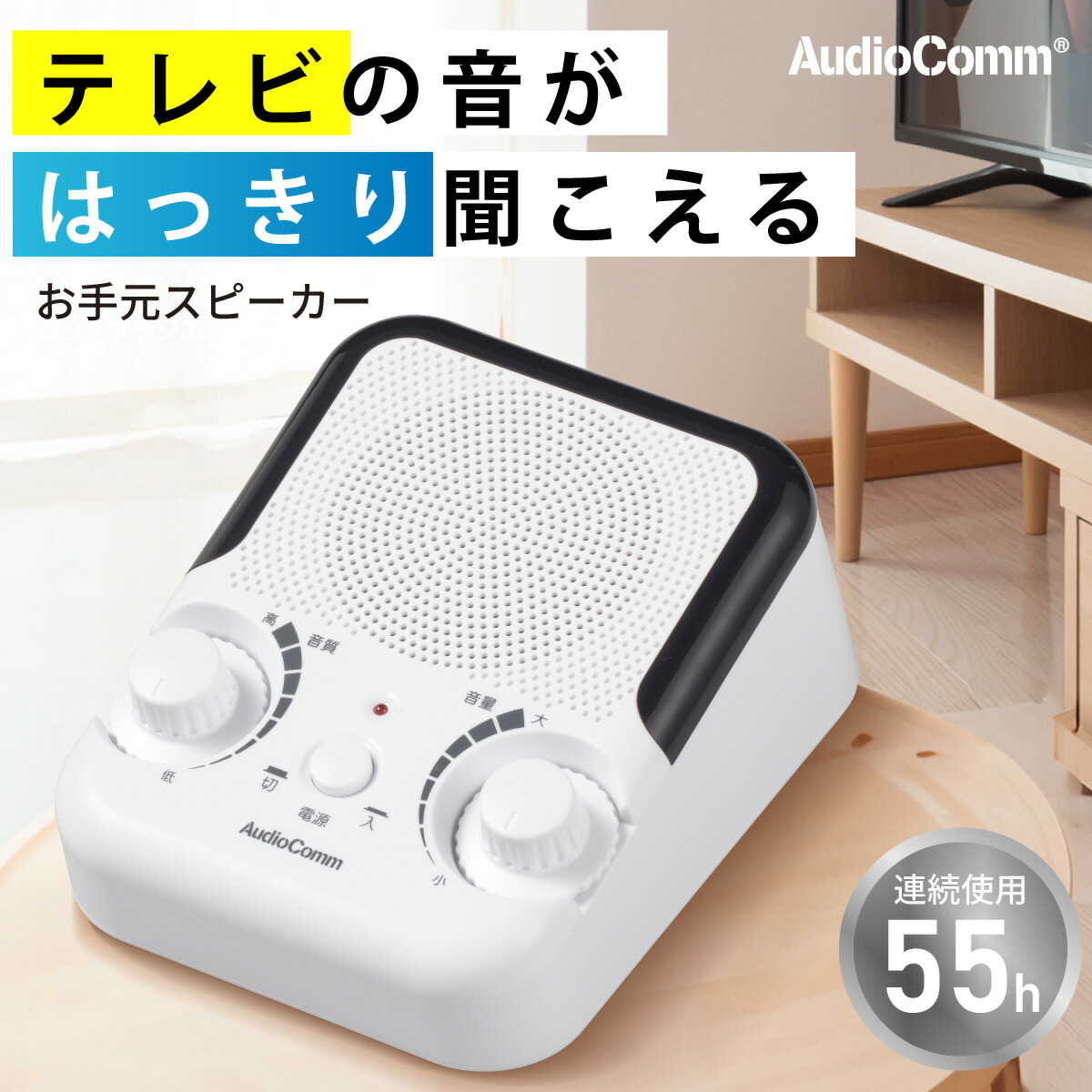 AudioComm お手元スピーカー｜ASP-010S-W 03-0700｜通販ならオーム電機