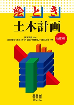 理工学専門書,土木,土木工学一般 | Ohmsha